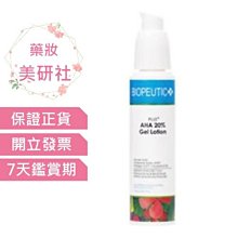 BIOPEUTIC葆療美 果酸淨白煥膚組 歷史價格詳細信息