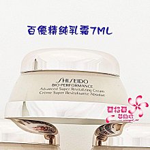 全新Shiseido 資生堂 百優精純乳霜 18ml 期限2025 現貨50瓶 歷史價格詳細信息