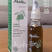 【Melvita 蜜葳特】油水護眼雙星組(矢車菊花粹200ml+酪梨油50ml) 歷史價格詳細信息
