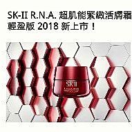 【SK-II】 R.N.A.超肌能緊緻活膚霜50g (輕盈版) 歷史價格詳細信息
