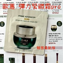 韓國 O HUI 歐蕙 9月新品至臻柔膚系列/綠安瓶乳霜/綠色肌底精華乳霜 9元，8元*120~現貨中，可批發團購 歷史價格詳細信息