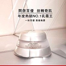 資生堂 SHISHIDO 百優精純乳霜18ml 7ml 百優 美&bull;透&bull;白淨電力面膜 全新 歷史價格詳細信息