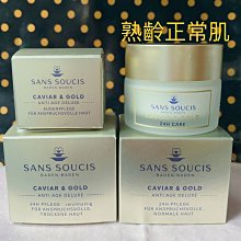 仙瑟仕 Sans Soucis  Anti-Age 煥顏緊緻奢華霜 抗老緊緻霜 日日維他 金華霜 德國原裝 新鮮現貨 歷史價格詳細信息