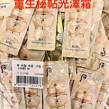《Whoo 后》重生秘帖光澤霜1ml*10 歷史價格詳細信息