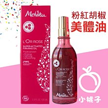 【小桃子藥妝 】【MT001】Melvita 蜜葳特 歐盟BIO摩洛哥堅果油50ml 精華油 歷史價格詳細信息
