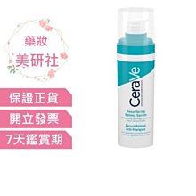 【CeraVe適樂膚】A醇勻亮修護精華 30ml+淨膚白泥抗粉痘潔面露 236ml+多重酸煥膚修護精華 40ml 歷史價格詳細信息