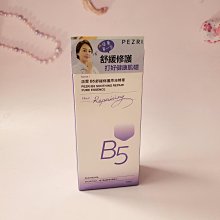 【PEZRI派翠】B5舒緩修護原液精華15ml 歷史價格詳細信息