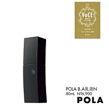 POLA寶麗 B.A乳液N 80ml 歷史價格詳細信息