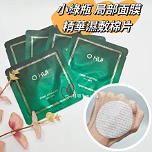 韓國 O HUI 歐蕙 9月新品至臻柔膚系列/綠安瓶乳霜/綠色肌底精華乳霜 9元，8元*120~現貨中，可批發團購 歷史價格詳細信息