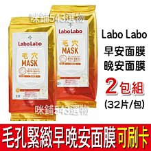 Labo Labo毛孔緊膚水100ml 歷史價格詳細信息