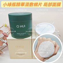 韓國 O HUI 歐蕙 9月新品至臻柔膚系列/綠安瓶乳霜/綠色肌底精華乳霜 9元，8元*120~現貨中，可批發團購 歷史價格詳細信息