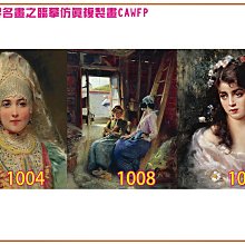 【大特價】彩藝精品畫 包邊油畫 世界名畫 Bierstadt仿真版名畫精選-8 多種尺寸可選 全新品 免運費 MIT台灣製 環保無毒印刷複製畫 室內裝飾美觀畫 歷史價格詳細信息