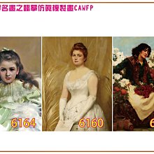 【大特價】彩藝精品畫 包邊油畫 世界名畫 Bierstadt仿真版名畫精選-8 多種尺寸可選 全新品 免運費 MIT台灣製 環保無毒印刷複製畫 室內裝飾美觀畫 歷史價格詳細信息