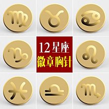 十二星座墜子12星座墜子手鍊墜項鍊墜 歷史價格詳細信息