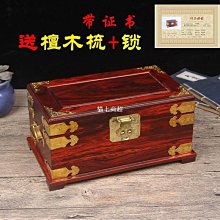 【熱賣精選】復古紅木百寶箱老撾紅酸枝飾品古董玉器收納箱婚慶嫁妝珠寶首飾盒紅木首飾盒 歷史價格詳細信息