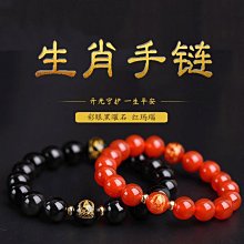 天然紅瑪瑙本命佛手鍊女款本命年黑瑪瑙手串男十二生肖守護神 0601~善緣閣 歷史價格詳細信息