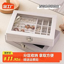 首飾盒收納盒高級感超大容量多層精致耳環耳飾項鏈收納戒指飾品櫃 歷史價格詳細信息