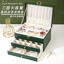 首飾盒2023新款高檔精致便攜手鐲飾品串珠項鏈耳飾耳釘耳環收納盒 歷史價格詳細信息