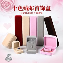 絨布首飾飾品戒指項鏈耳環耳釘珠寶手鐲盒套裝結婚三件套禮盒定制 歷史價格詳細信息