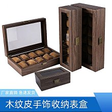 錶盒 展示盒 現貨PU鴕鳥紋手錶盒6位10位12位首飾盒批發便攜式手錶盒收納盒 歷史價格詳細信息