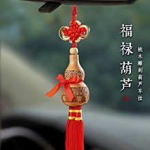 平安葫蘆桃木汽車掛件高檔車內吊墜車載掛飾吉祥後視鏡飾品送禮男 歷史價格詳細信息