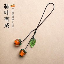 柿柿如意琉璃柿子汽車鑰匙扣掛件精緻男女手機掛繩創意掛飾吊墜掛繩 歷史價格詳細信息
