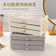 首飾盒 收納盒 首飾盒高檔防氧化輕奢精致耳釘耳飾飾品收納盒高級多功能大容量-正正精品 歷史價格詳細信息