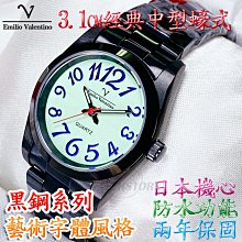 C&F 【Emilio Valentino】經典3.1cm中型蠔式 黑鋼系列清晰數字款 全不鏽鋼材質 兩年保固 歷史價格詳細信息