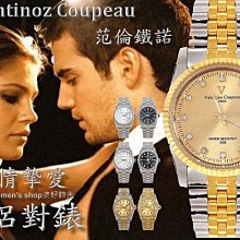 法國巴黎 Valentino Coupeau 范倫鐵諾 蠔式浪漫 情侶對錶 男女腕錶 男錶 女錶 歷史價格詳細信息