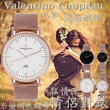 法國巴黎 Valentino Coupeau 范倫鐵諾 蠔式浪漫 情侶對錶 男女腕錶 男錶 女錶 歷史價格詳細信息