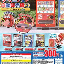 【扭蛋屋】迷你日本自動販賣機P4《全5款》 歷史價格詳細信息
