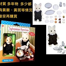 Sylvanian Families森林家族 可可兔爸爸家具組 ToysRUs玩具反斗城 歷史價格詳細信息