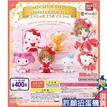 【BANDAI】轉蛋 扭蛋 三麗鷗 P4 小物收納 珠寶收納 一組全四種 歷史價格詳細信息