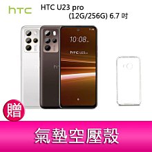 HTC U23 pro (12G/256G) 6.7吋 1億畫素 智慧型手機-贈原廠雙料防震殼+滿版鋼保+其他贈品 歷史價格詳細信息