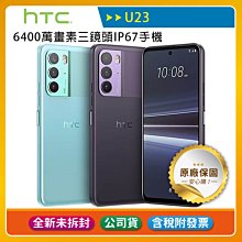 HTC U23 8G 128G S級 A級 福利品 神腦生活 歷史價格詳細信息