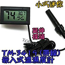 嵌入式溫度計電子車載室內外測溫數位防水溫度計1/2/3/5米線探頭 歷史價格詳細信息
