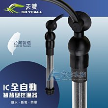【AC草影】SKYFALL 天賞 IC全自動智慧型控溫器（150W）【一個】 歷史價格詳細信息