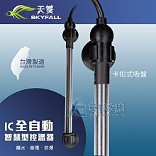 【AC草影】SKYFALL 天賞 IC全自動智慧型控溫器（150W）【一個】 歷史價格詳細信息