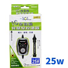 【北高雄】101-Fish 離水防爆IC全自動智慧型控溫器25w 加溫器 加溫棒 加溫管 加熱棒 價格比較,價格查詢,歷史價格詳細信息