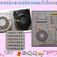 [B.Q.Q小舖]台灣-水族達人【小型 迷你型 冷卻風扇 / 黑色】 歷史價格詳細信息
