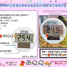 ISTA 太陽能智能溫度計 歷史價格詳細信息