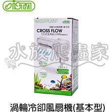『水族爬蟲家』伊士達 ISTA 渦輪 冷卻 風機 強力型 DC I-575 冷卻扇 電風扇 冷風機 溫控 風扇 歷史價格詳細信息