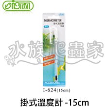 ISTA 掛式溫度計-15cm 歷史價格詳細信息