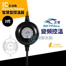 【AC草影】SKYFALL 天賞 IC全自動智慧型控溫器（150W）【一個】 歷史價格詳細信息