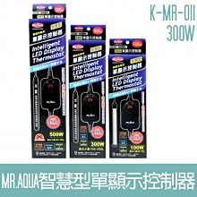 【MR.AQUA】智慧型雙顯示控制器100W K-MR-013 歷史價格詳細信息