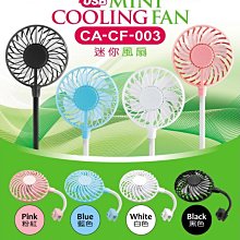 小螃蟹 USB迷你風扇(無附頭) 粉.藍.白.黑 (4色) 價格比較,價格查詢,歷史價格詳細信息