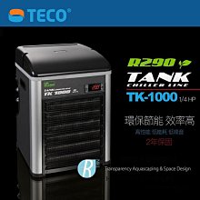 【透明度】TECO S.r.l TANK 環保節能冷卻機 TK-500 1/6 HP【一台】適用水量450L以下 冷水機 歷史價格詳細信息