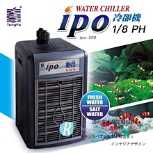 【透明度】ipo 同發 第二代冰點冷卻機 ipo-600 1/2 HP【一台】適用水量800L以下 冷水機 降溫器 恆溫 歷史價格詳細信息