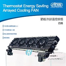 【透明度】iSTA 伊士達 Arrayed Cooling FAN 節能冷卻排扇(四扇)【一台】適用90~120cm水缸 歷史價格詳細信息