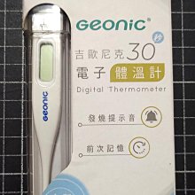 【Geonic 北群】10秒快速電子體溫計 歷史價格詳細信息